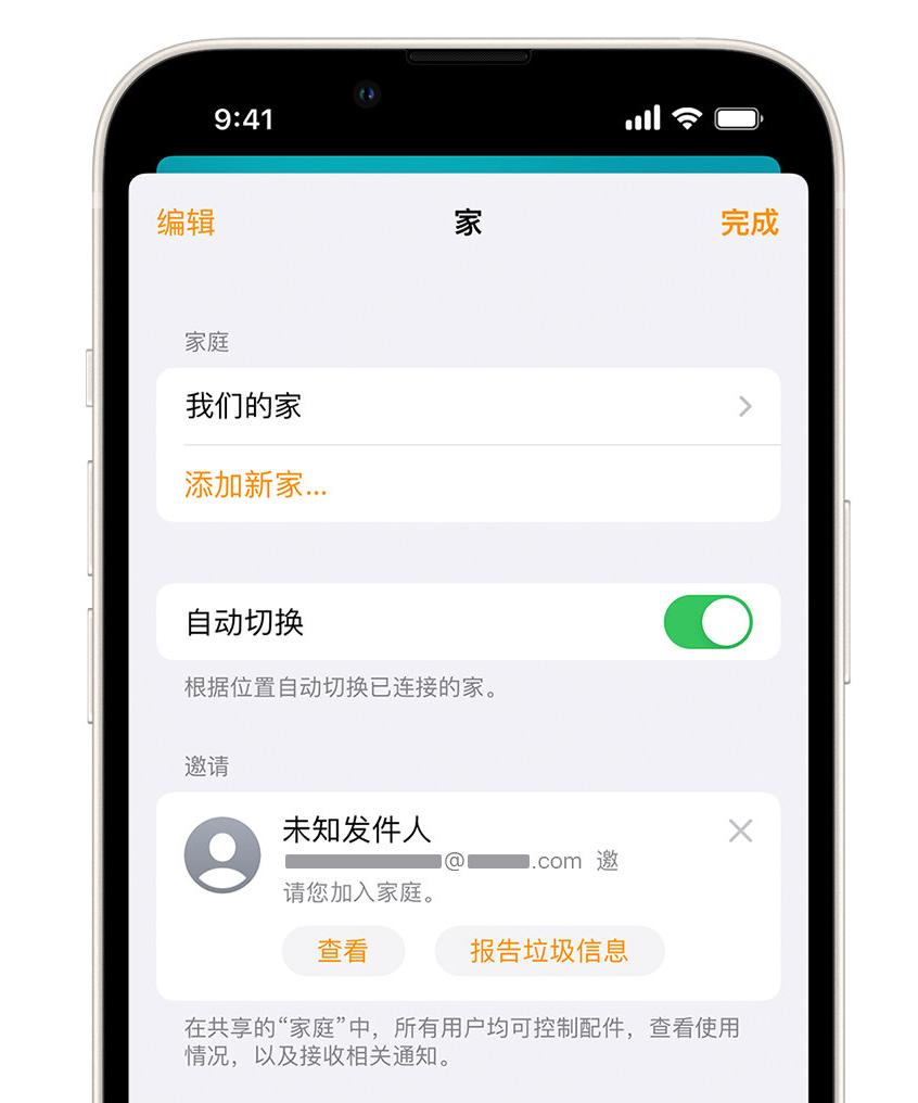 清新苹果手机维修分享iPhone 小技巧：在“家庭”应用中删除和举报垃圾邀请 