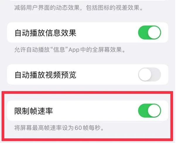 清新苹果13维修分享iPhone13 Pro高刷是否可以手动控制 