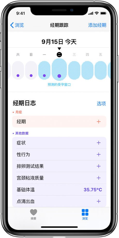 清新苹果13维修分享如何使用iPhone13监测女生经期 