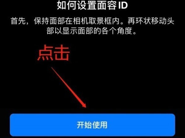 清新苹果13维修分享iPhone 13可以录入几个面容ID 