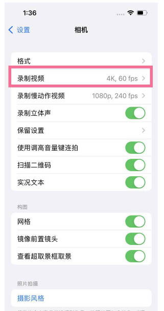 清新苹果13维修分享iPhone13怎么打开HDR视频 