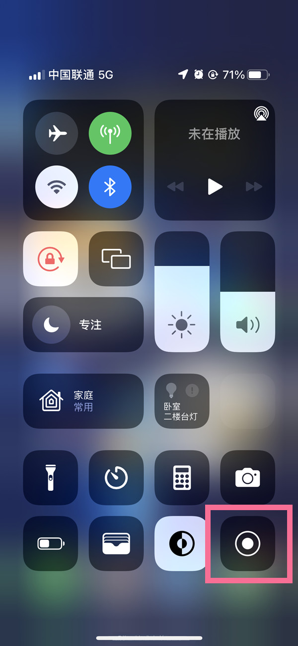 清新苹果13维修分享iPhone 13屏幕录制方法教程 