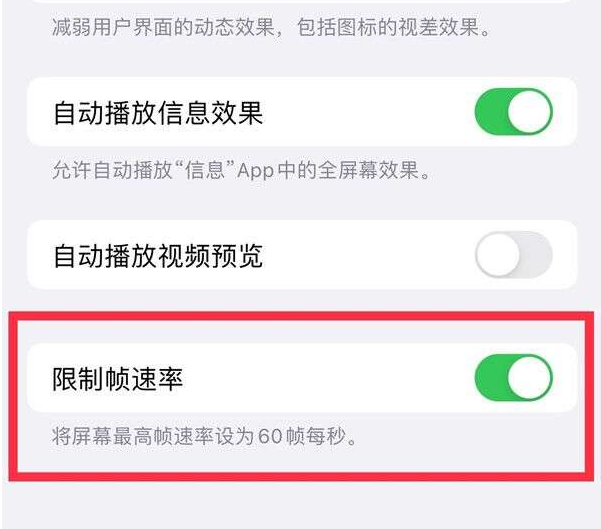 清新苹果13维修分享iPhone13 Pro高刷设置方法 