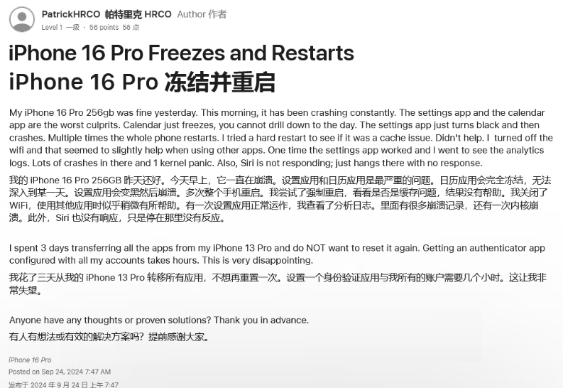 清新苹果16维修分享iPhone 16 Pro / Max 用户遇随机卡死 / 重启问题 