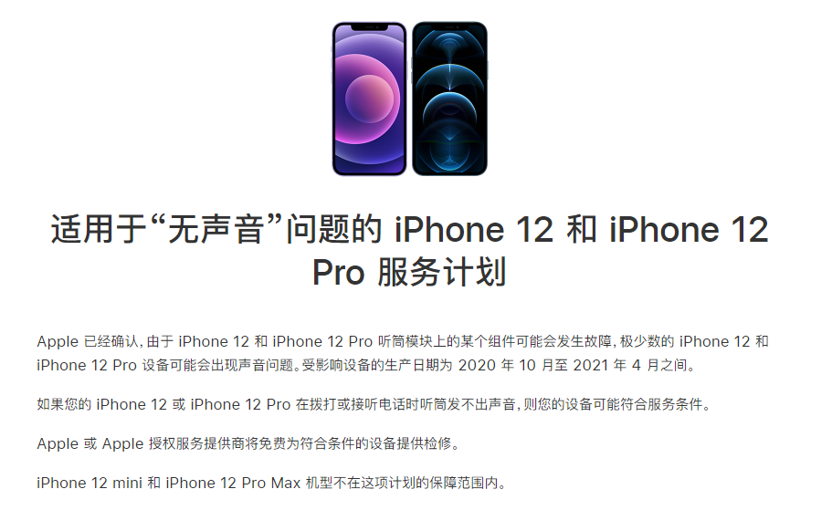 清新苹果手机维修分享iPhone 12/Pro 拨打或接听电话时无声音怎么办 