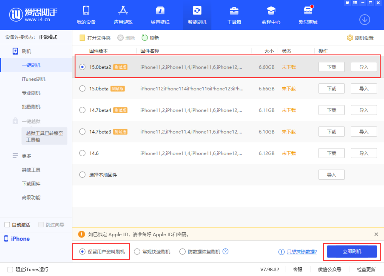 清新苹果手机维修分享iOS 15.0 公测版与 iOS 15 beta 2 测试版有什么区别 