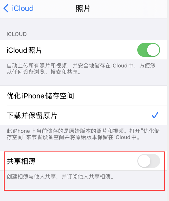 清新苹果手机维修分享iPhone 总是收到共享相簿广告，如何解决 
