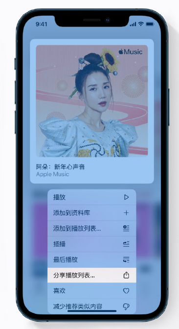 清新苹果手机维修分享Apple Music 新增新年歌单，快来分享给好友 