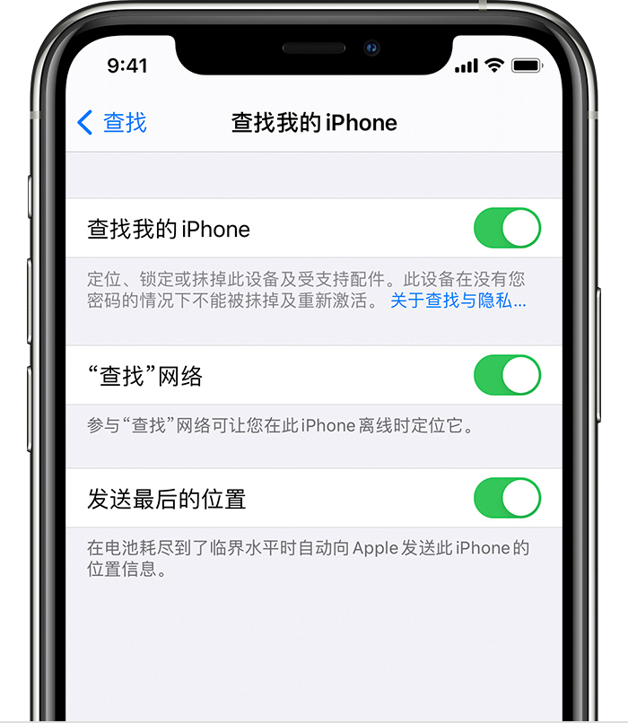 清新苹果手机维修分享如何在 iPhone 上开启的「查找」功能 