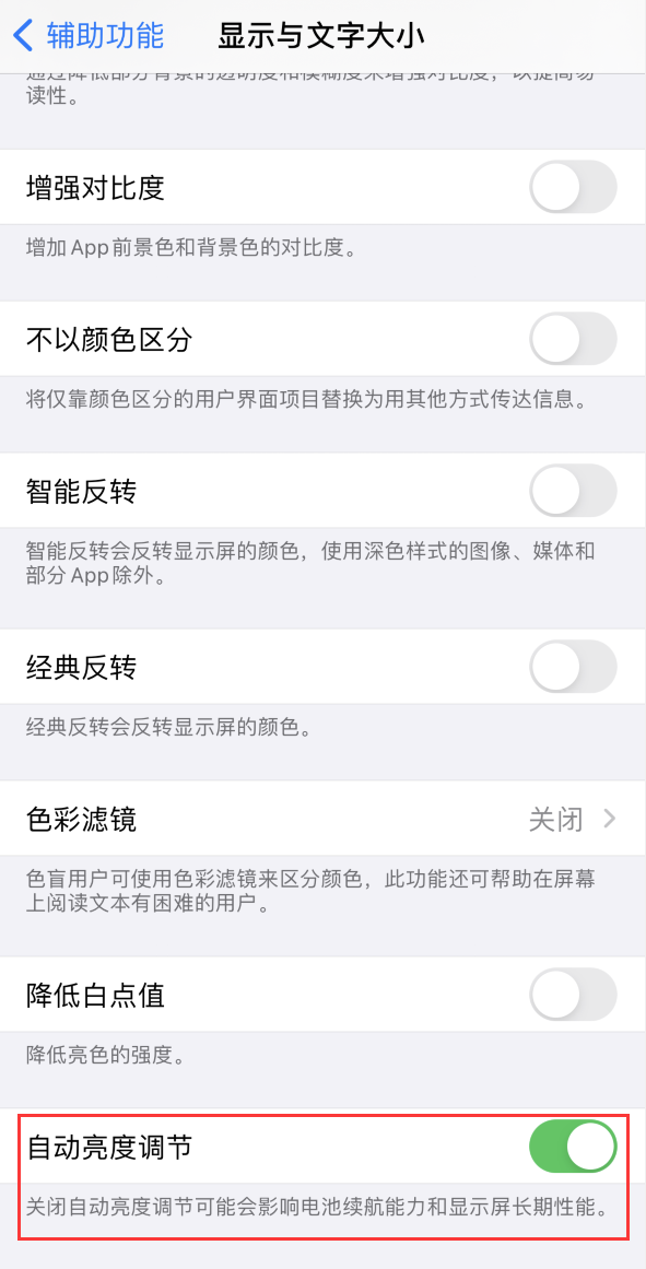 清新苹果手机维修分享iPhone 自动亮度调节失灵怎么办 