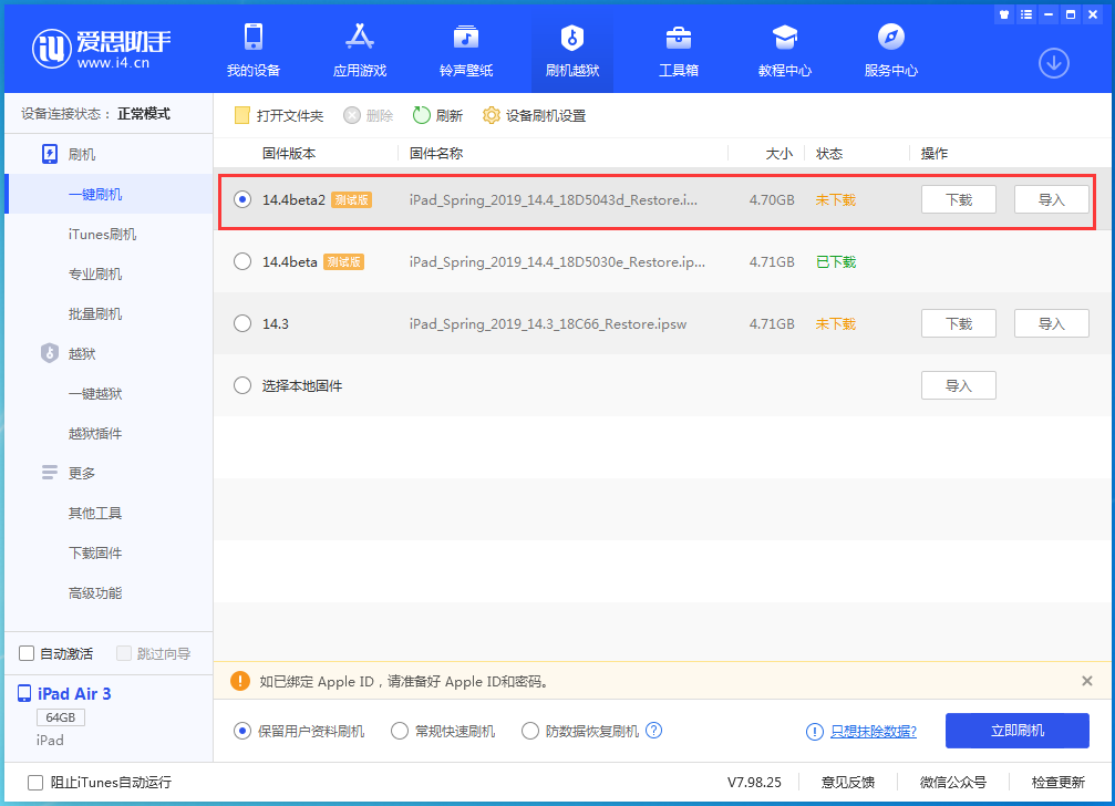 清新苹果手机维修分享iOS 14.4 Beta 2更新内容及升级方法 