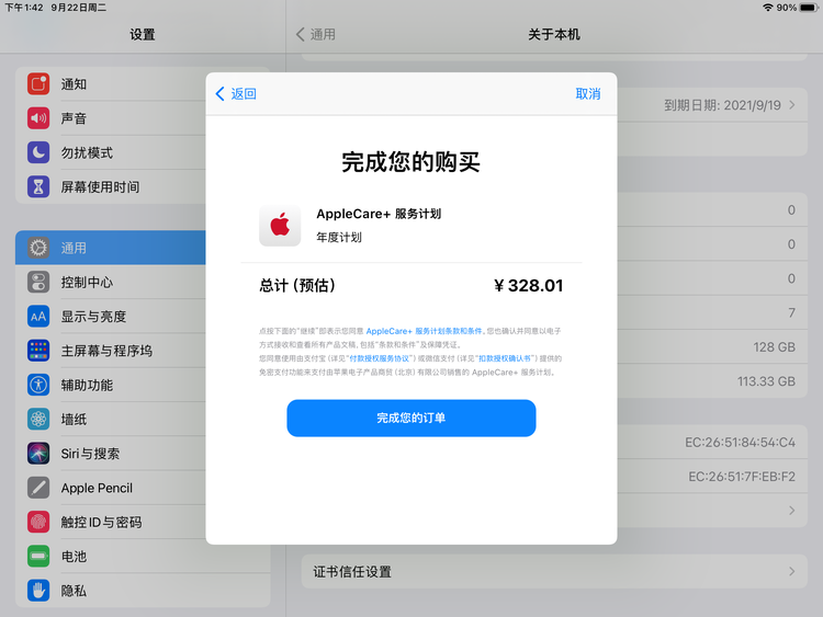 清新苹果手机维修分享AppleCare+ 有哪些升级服务内容 