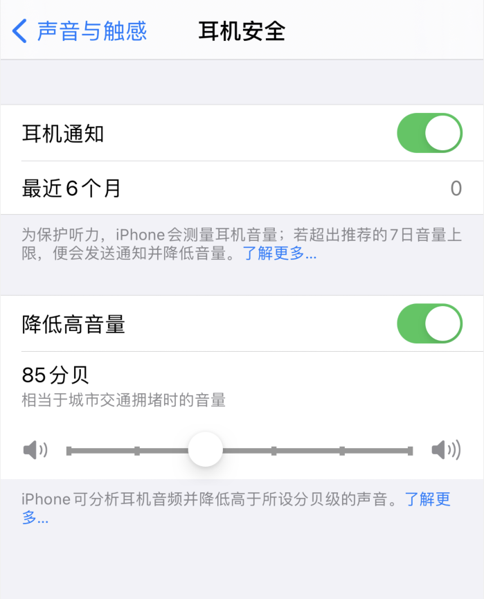 清新苹果手机维修分享iOS 14 新增保护听力功能 