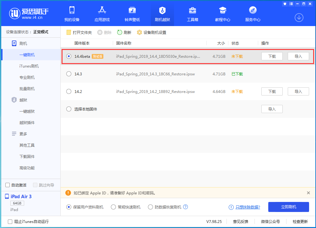 清新苹果手机维修分享苹果iOS 14.4/iPadOS 14.4 Beta 1发布 