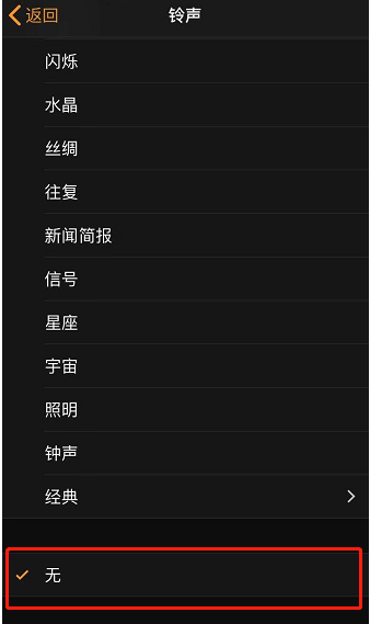 清新苹果手机维修分享iPhone 12闹钟如何设置为只震动 