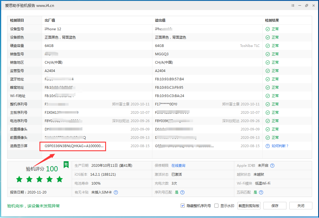 清新苹果手机维修分享iPhone12全系列屏幕变绿是什么原因造成的 
