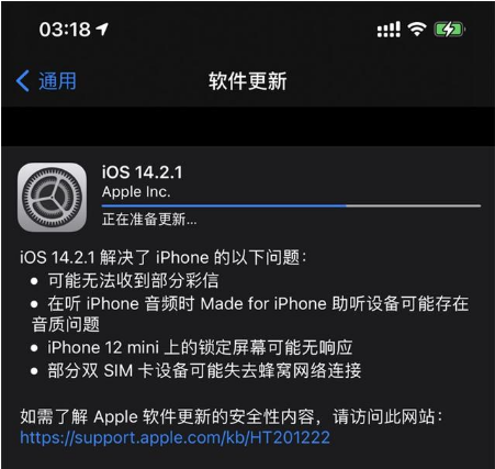 清新苹果手机维修分享iOS 14.2.1正式版发布 