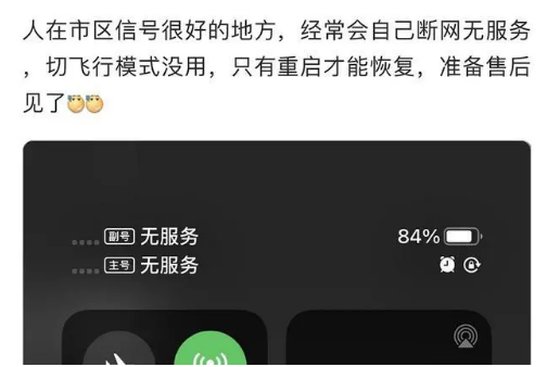 清新苹果手机维修分享iPhone12经常进入无服务状态怎么办 
