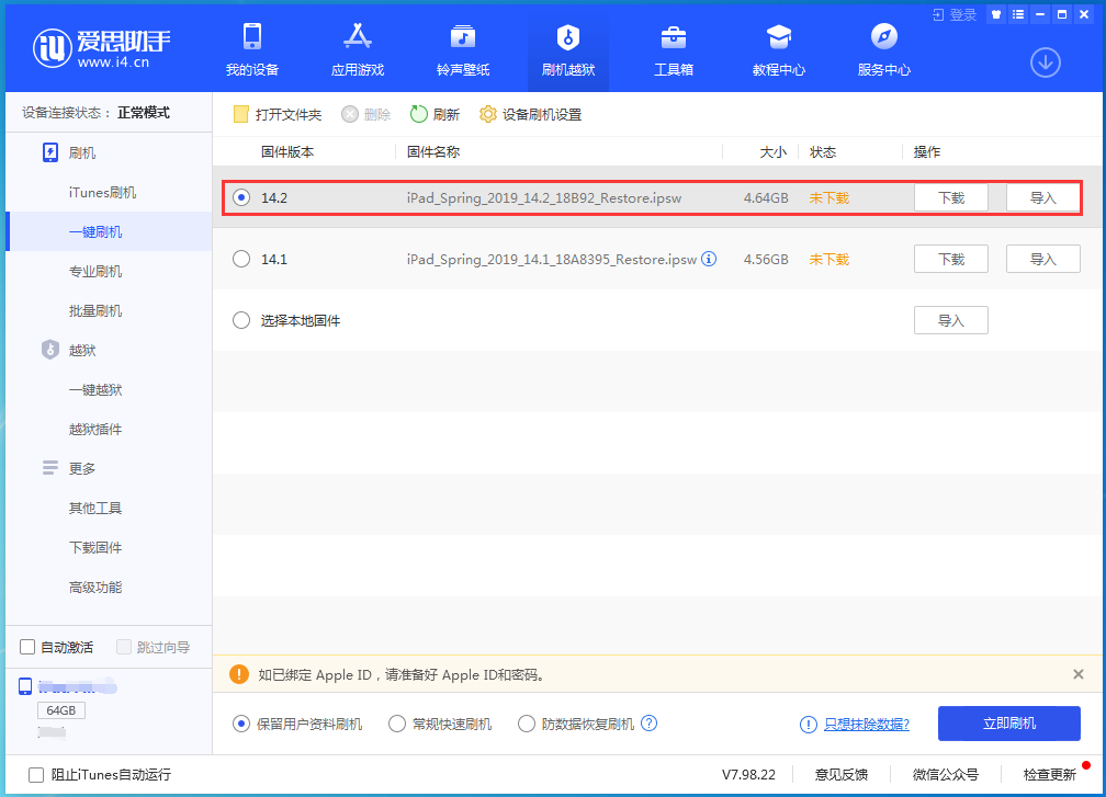 清新苹果手机维修分享老机型推荐升级iOS14.2正式版吗 
