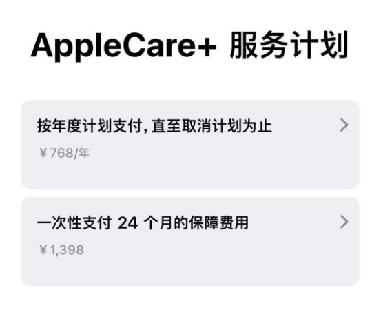 清新苹果手机维修分享Apple Care+ 服务计划年度支付和一次性支付有什么区别 