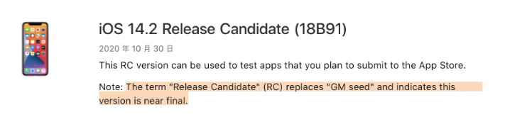 清新苹果手机维修分享iOS 14.2 RC版是什么版 