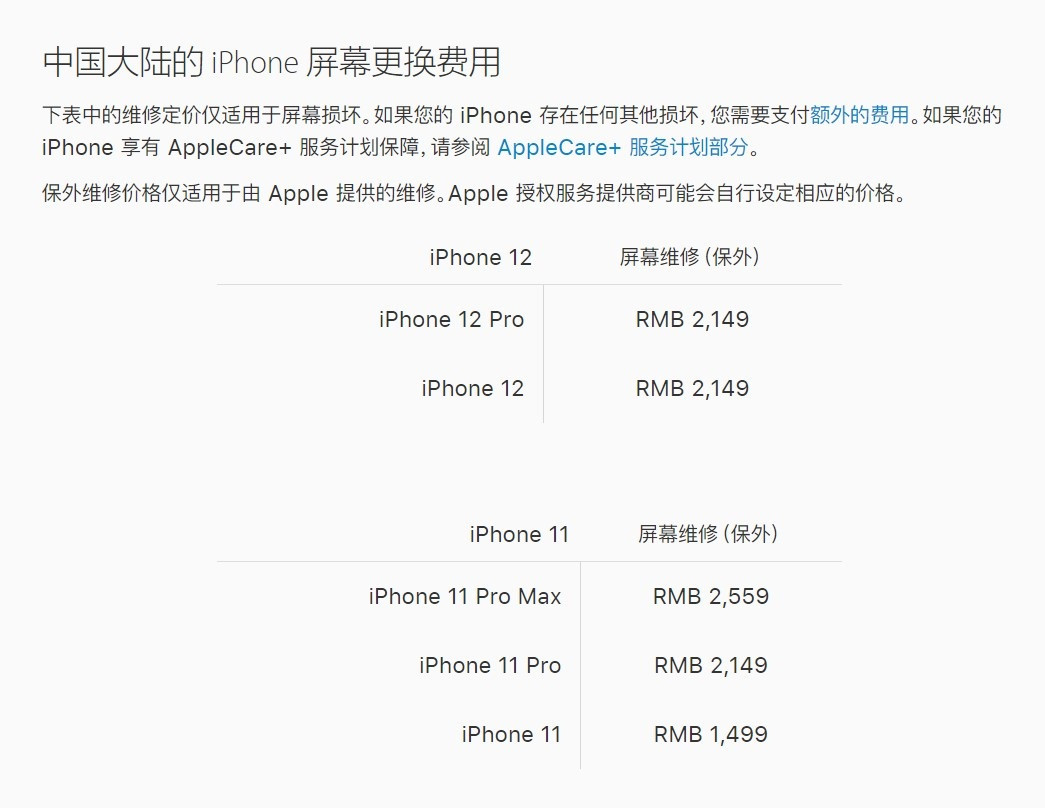清新苹果手机维修分享iPhone 12/12 Pro 更换屏幕多少钱 
