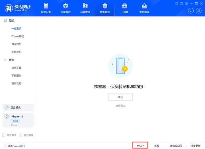 清新苹果手机维修分享iOS 17.6.1正式版升级_iOS 17.6.1正式版一键刷机教程 