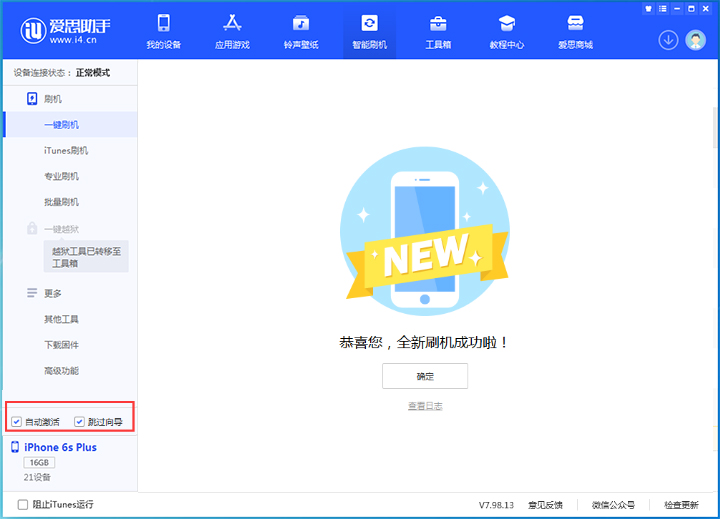 清新苹果手机维修分享iOS 15.7.8 正式版升级_iOS 15.7.8 正式版一键刷机教程 