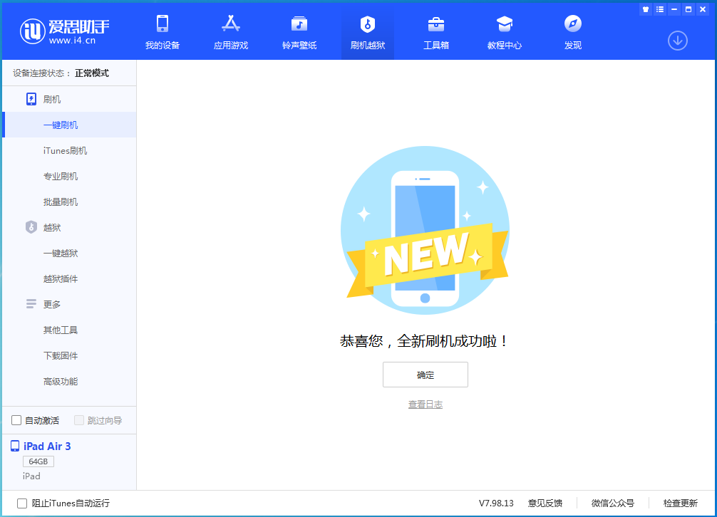 清新苹果手机维修分享iOS 15.7.1 RC版升级_iOS 15.7.1 RC版一键刷机教程 