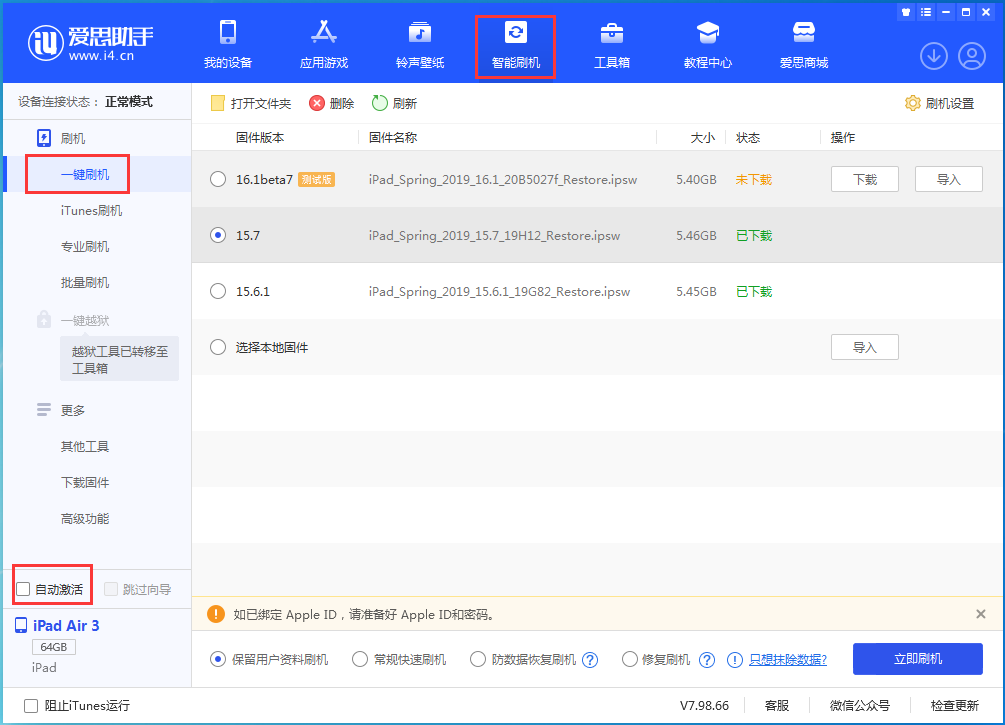 清新苹果手机维修分享iOS 15.7正式版刷机_iOS 15.7正式版一键升级教程 