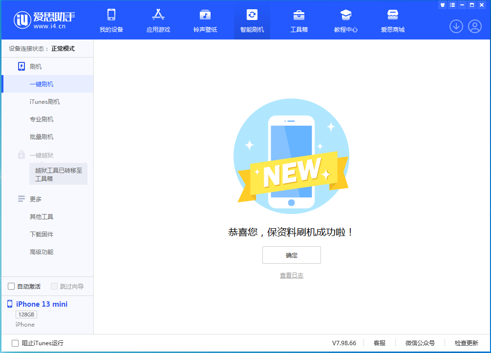 清新苹果手机维修分享iOS 16 RC版升级_iOS 16 RC版一键刷机教程 