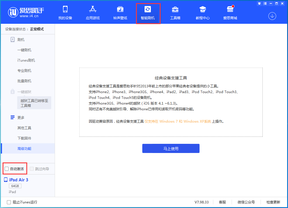 清新苹果手机维修分享iOS 15.1 正式版升级_iOS 15.1 正式版一键刷机教程 