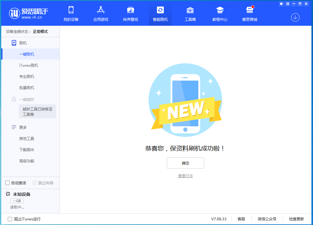 清新苹果手机维修分享iOS 15.0.2 正式版升级_iOS 15.0.2 正式版一键刷机教程 