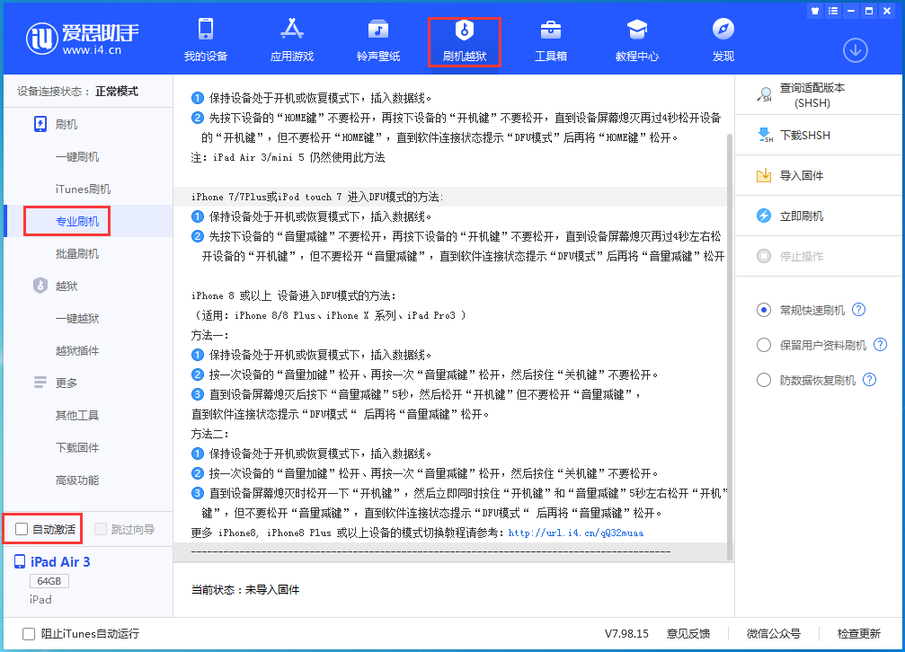 清新苹果手机维修分享iOS 14.5 测试版_iOS 14.5 测试版一键刷机教程 