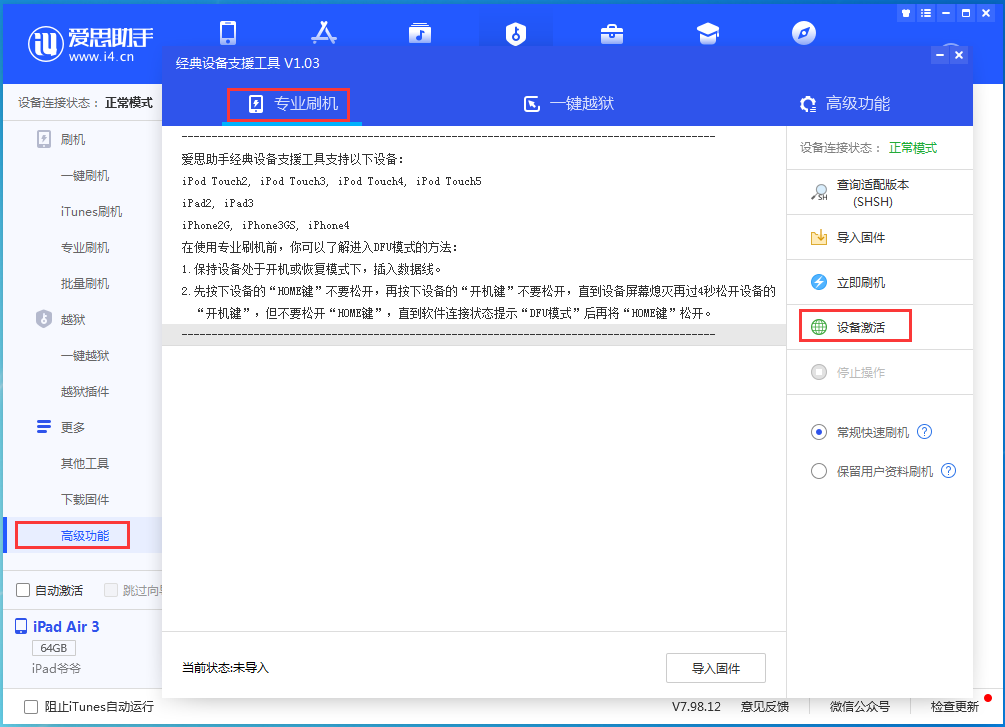 清新苹果手机维修分享iOS 14.4正式版_iOS 14.4正式版一键刷机教程 