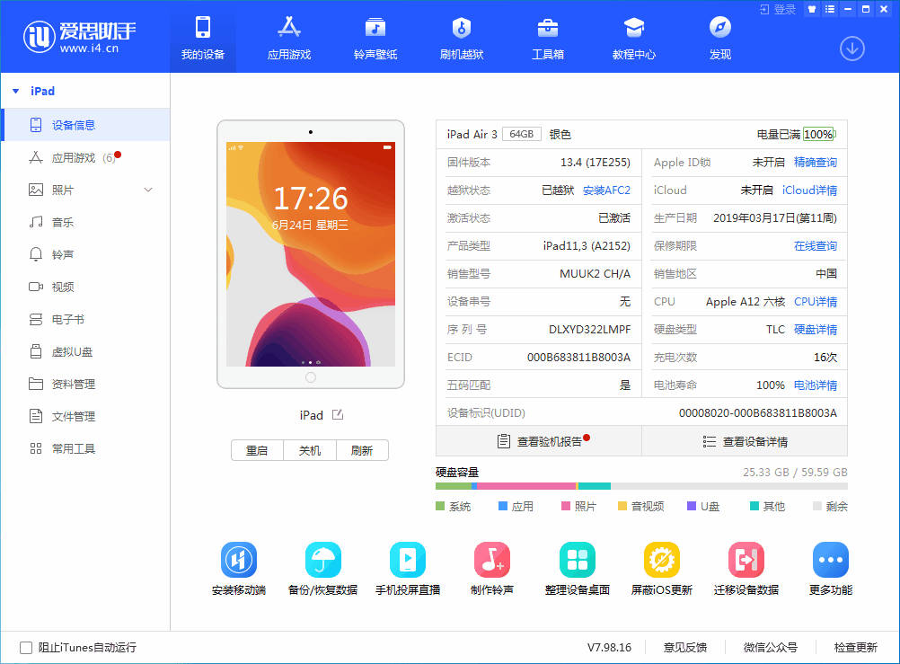 清新苹果手机维修分享iOS 14 测试版_iOS 14 测试版一键刷机教程 