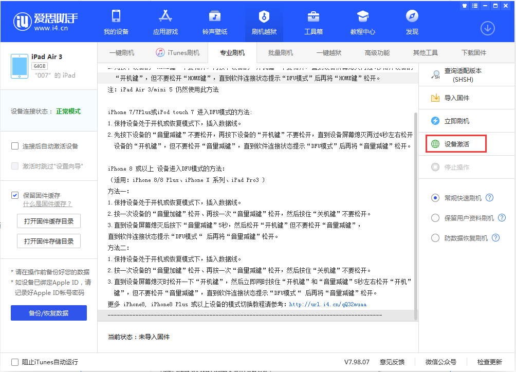 清新苹果手机维修分享iOS 13.2.2正式版_iOS 13.2.2 正式版一键刷机教程 