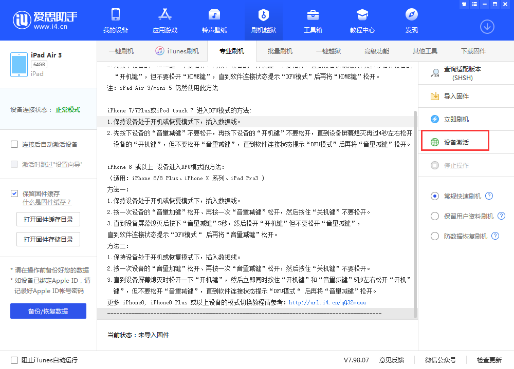 清新苹果手机维修分享iOS 13.3 测试版_iOS 13.3 测试版一键刷机教程 
